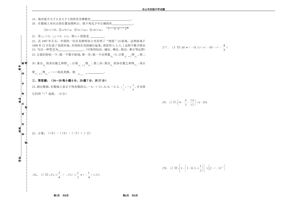 2014级七年级(上)数学半期考试题_第2页
