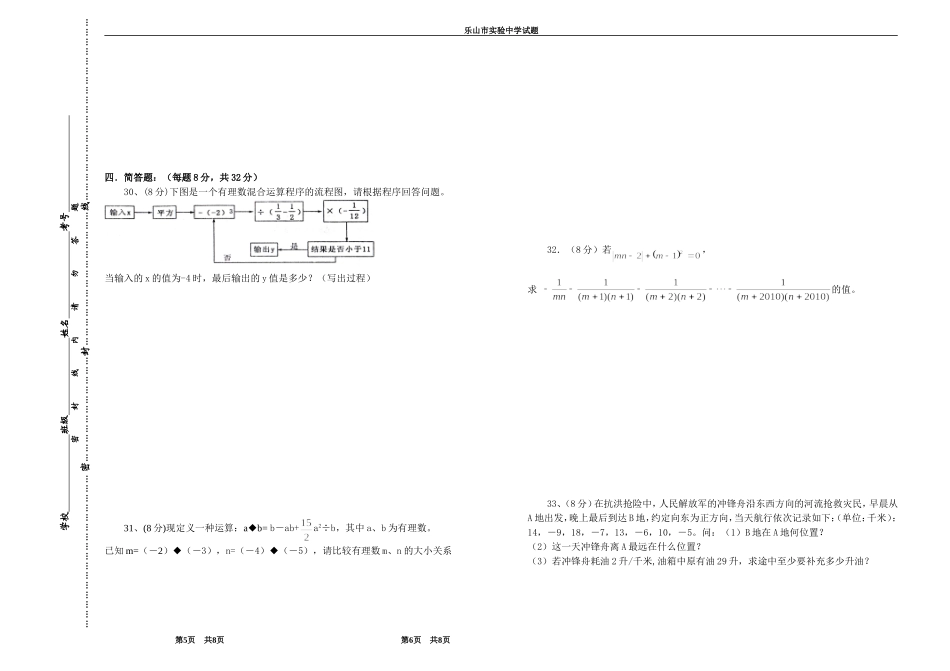 2014级七年级(上)数学半期考试题_第3页