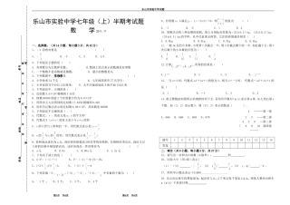 2014级七年级(上)数学半期考试题