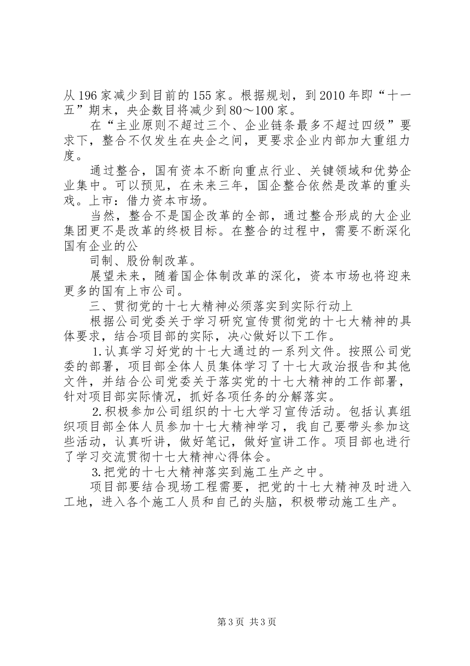 党的十七大报告学习心得体会 _第3页