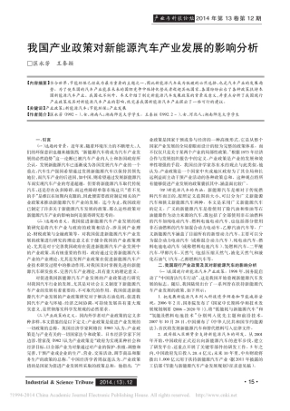 我国产业政策对新能源汽车产业发展的影响分析