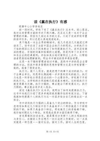 读《赢在执行》有感 