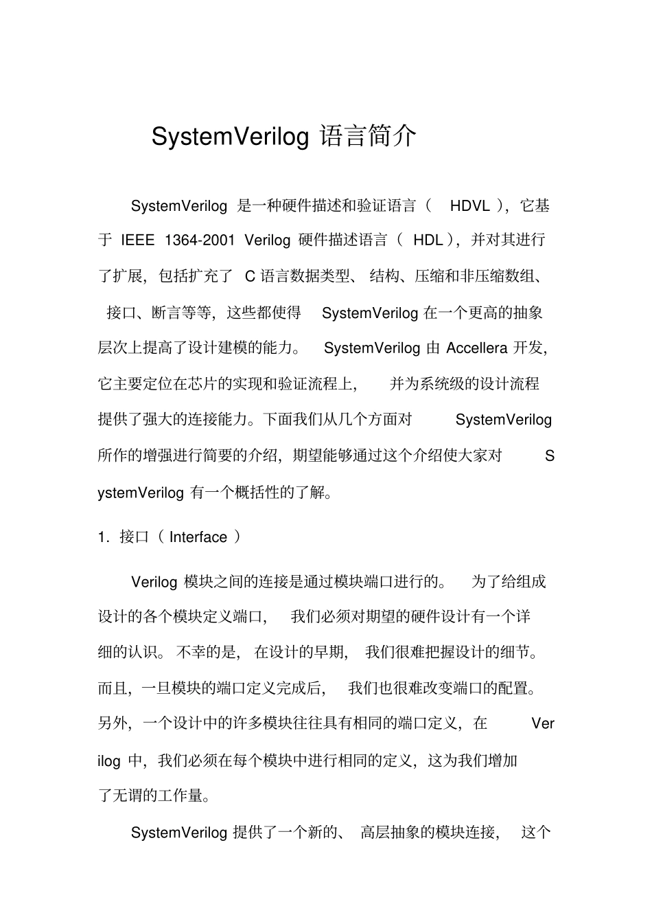 SystemVerilog语言简介_第1页