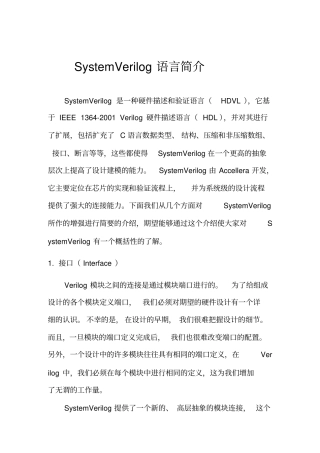SystemVerilog语言简介