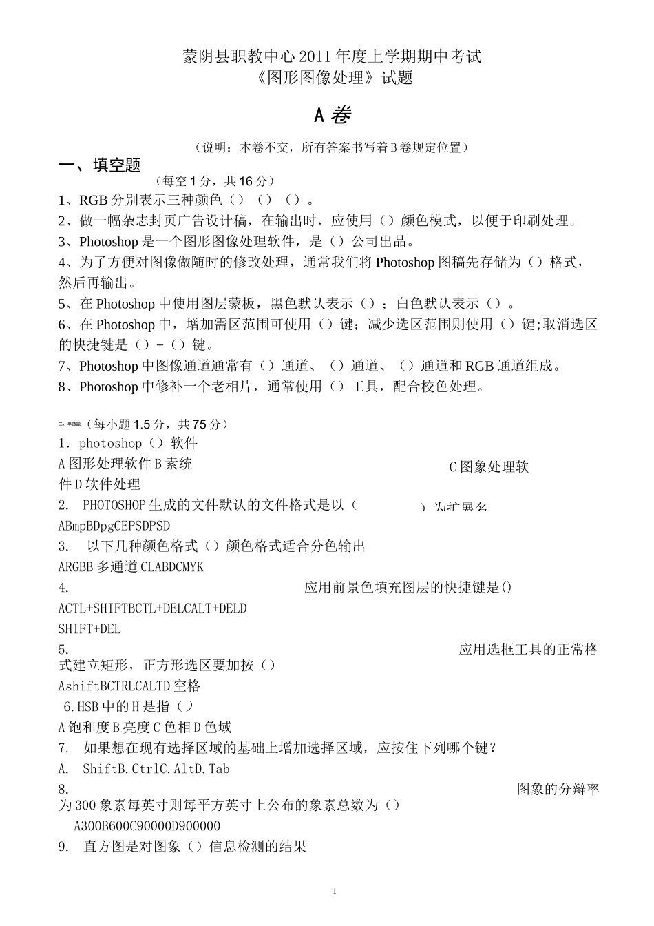 《图形图像处理》试题_第1页