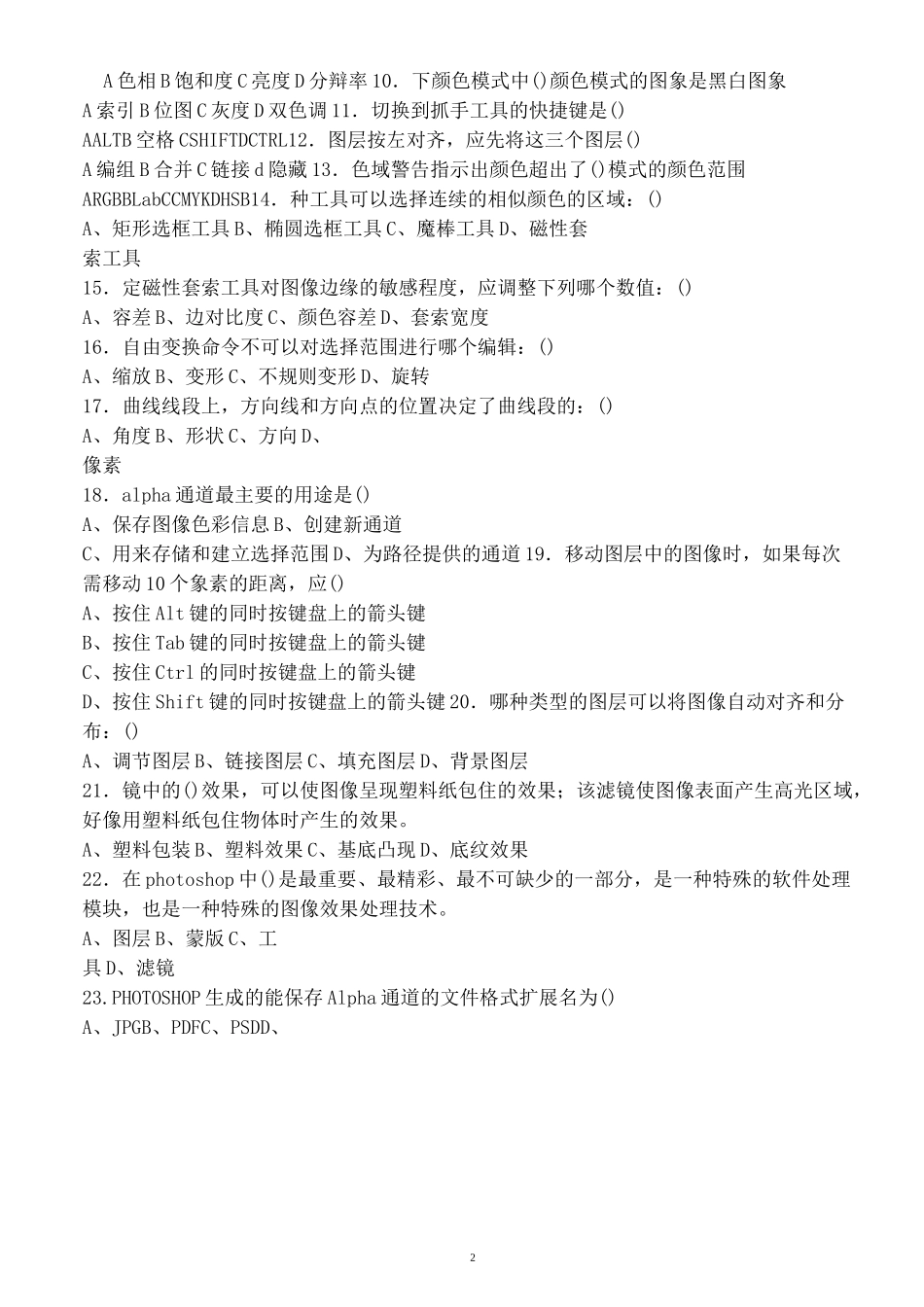 《图形图像处理》试题_第2页