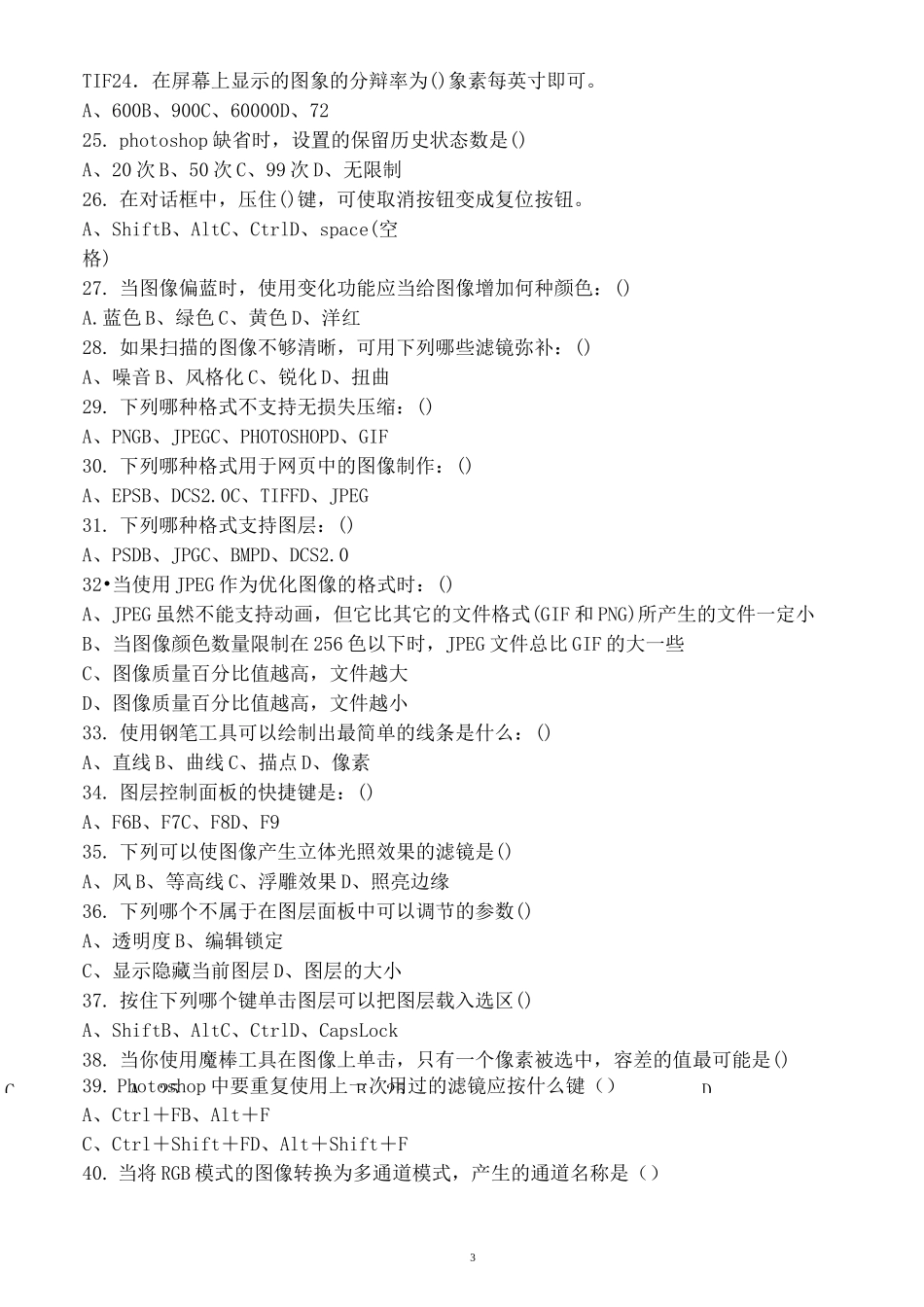《图形图像处理》试题_第3页
