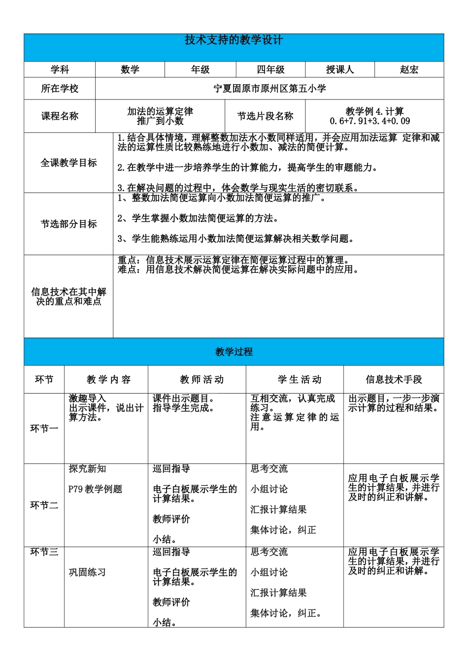 小学数学2011版本小学四年级加法运算定律_第1页