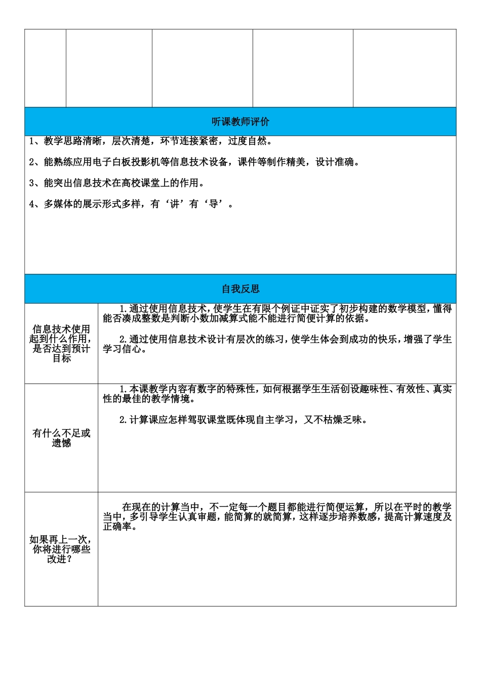 小学数学2011版本小学四年级加法运算定律_第2页