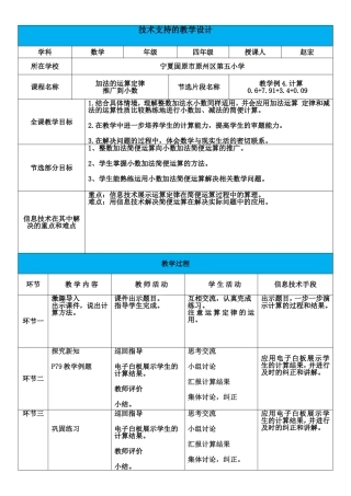 小学数学2011版本小学四年级加法运算定律