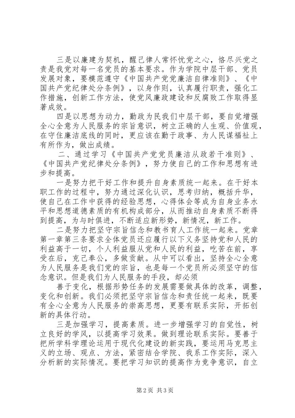 准则和条例学习心得体会 _第2页