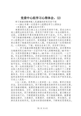 党委中心组学习心得体会。