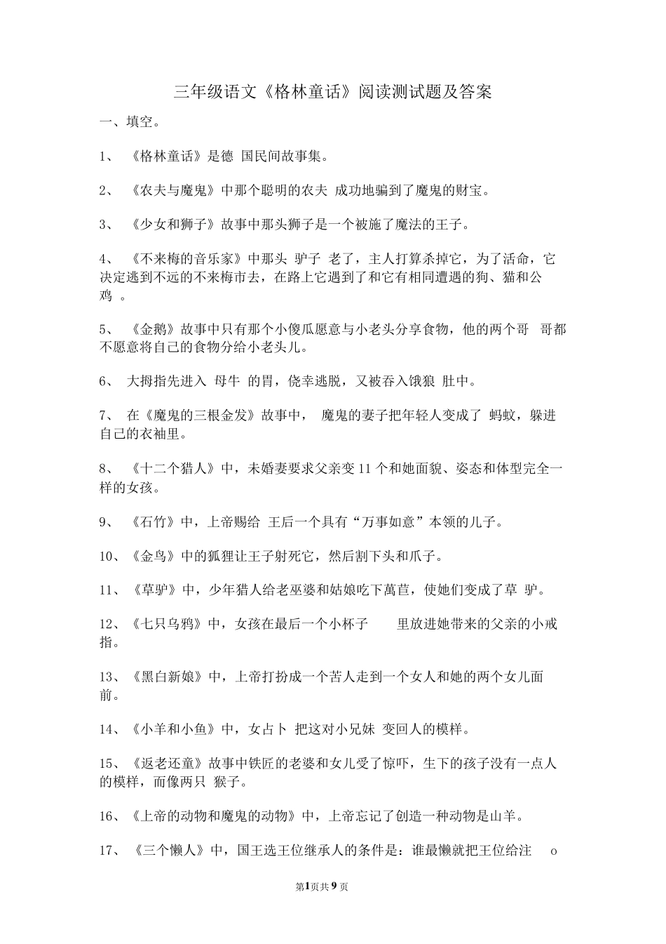 三年级语文《格林童话》阅读测试题及答案 _第1页