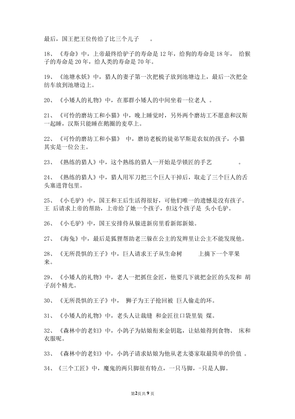 三年级语文《格林童话》阅读测试题及答案 _第2页