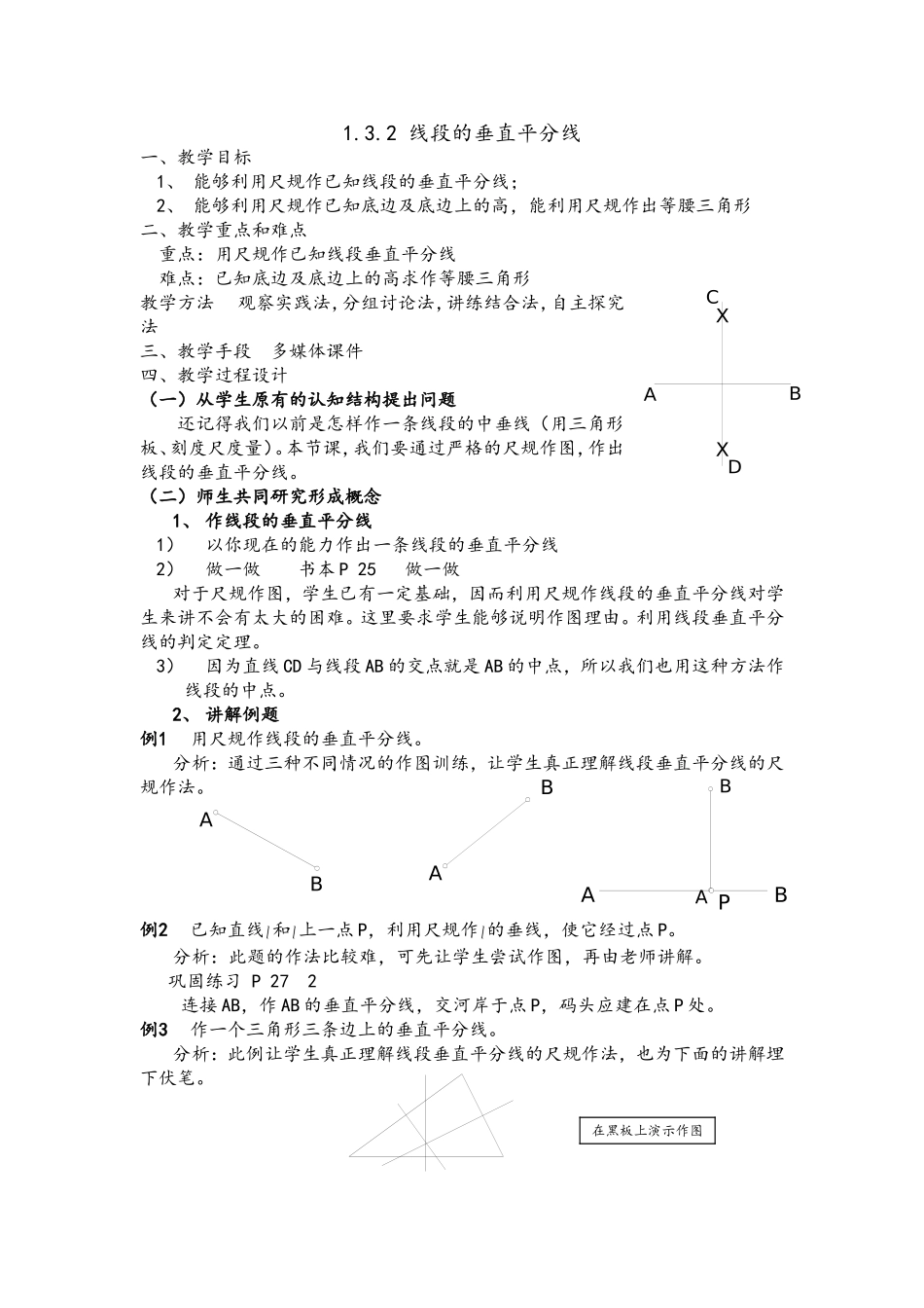 线段的垂直平分线_第1页