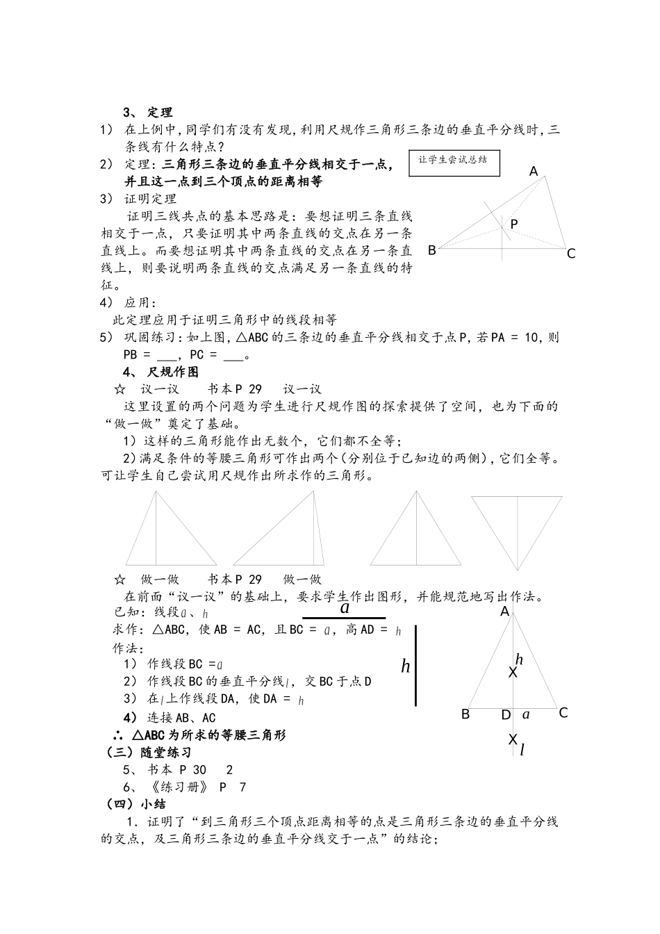 线段的垂直平分线_第2页