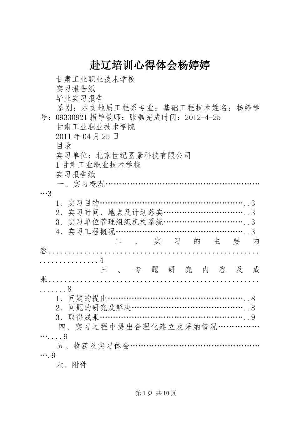 赴辽培训心得体会杨婷婷 _第1页