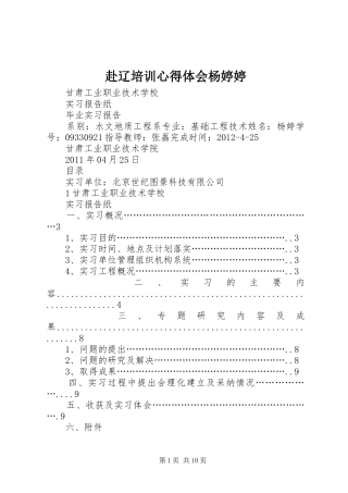 赴辽培训心得体会杨婷婷 