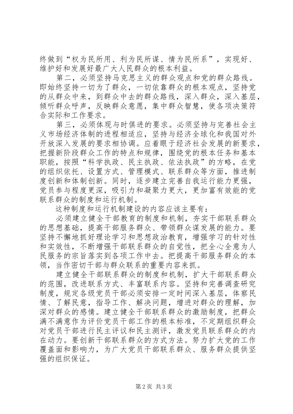 作风建设学习教育活动心得体会 _第2页