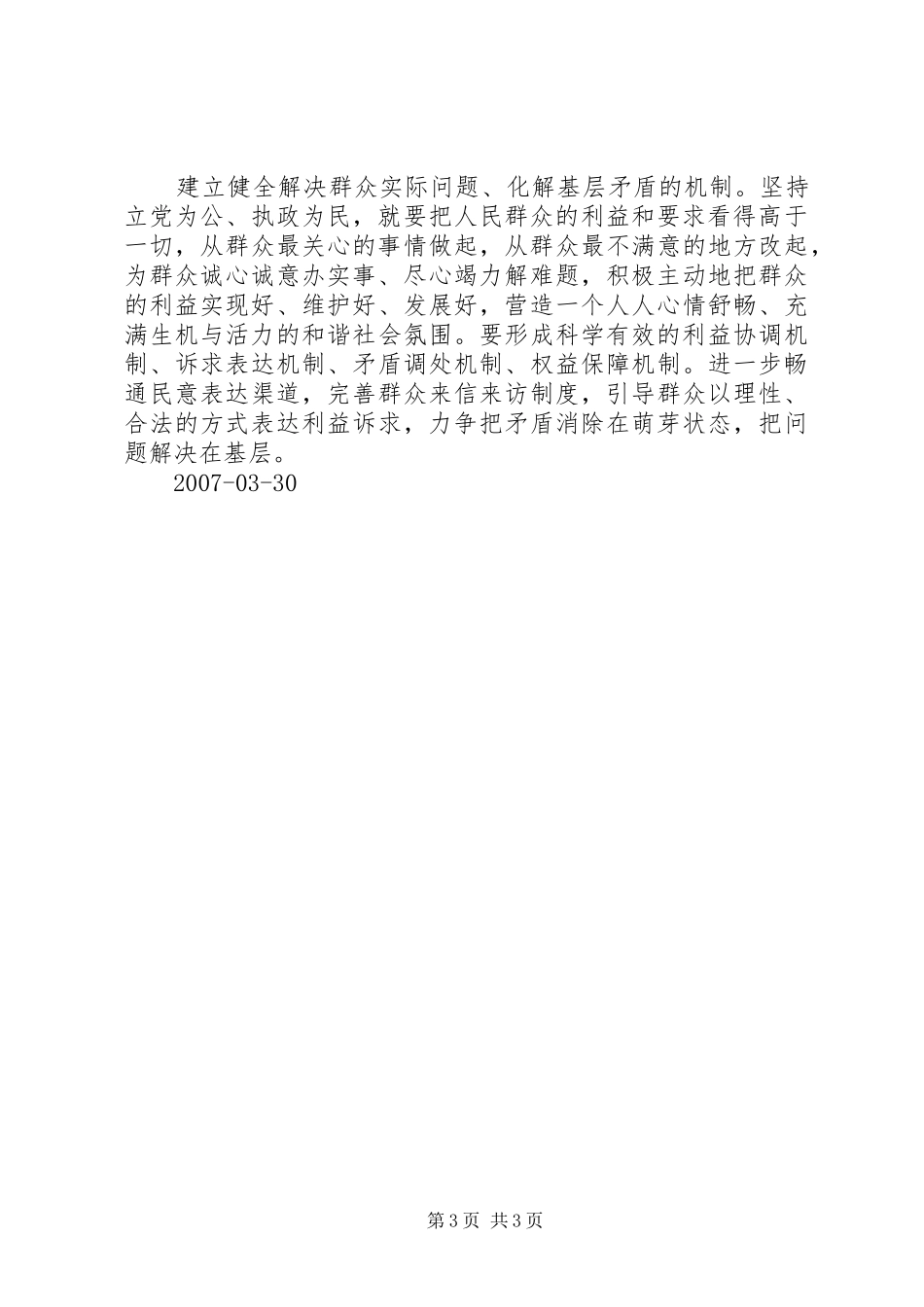 作风建设学习教育活动心得体会 _第3页