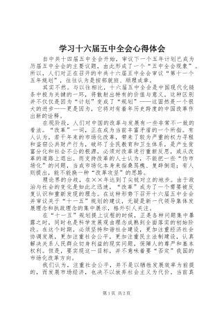 学习十六届五中全会心得体会 