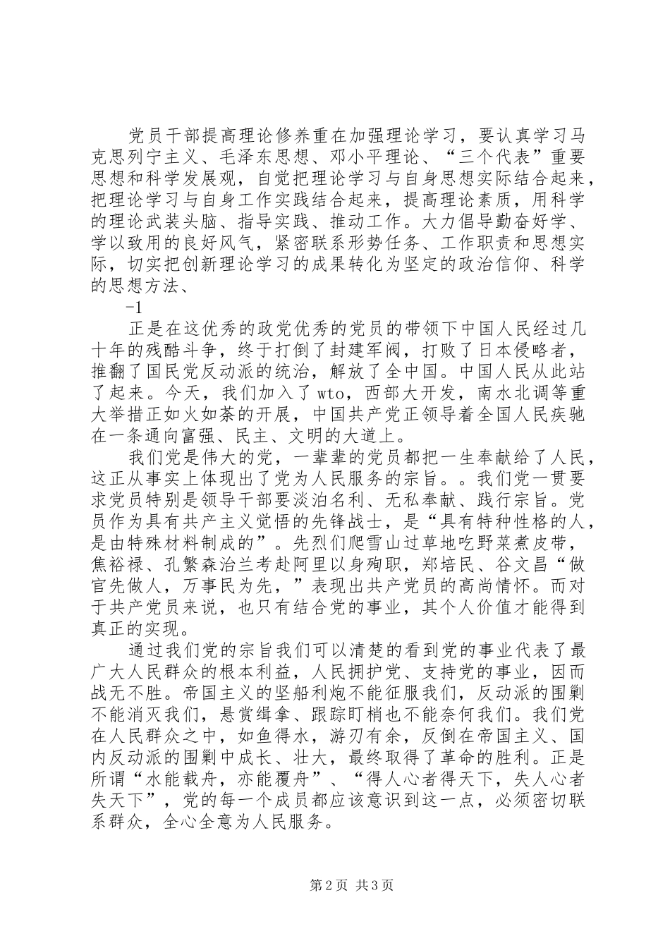 坚定理想信念明确政治方向心得体会 _第2页