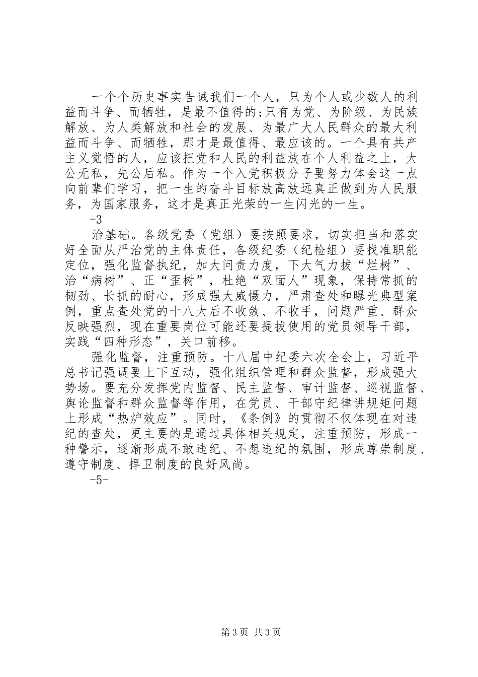 坚定理想信念明确政治方向心得体会 _第3页