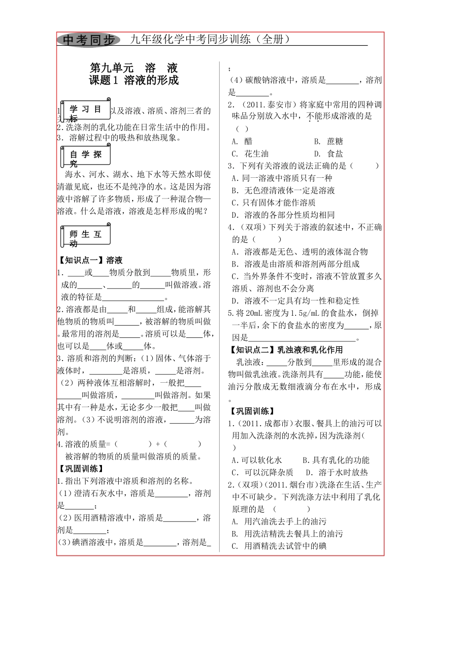 第九单元--溶--液_第1页