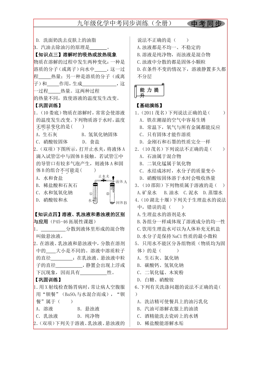 第九单元--溶--液_第2页