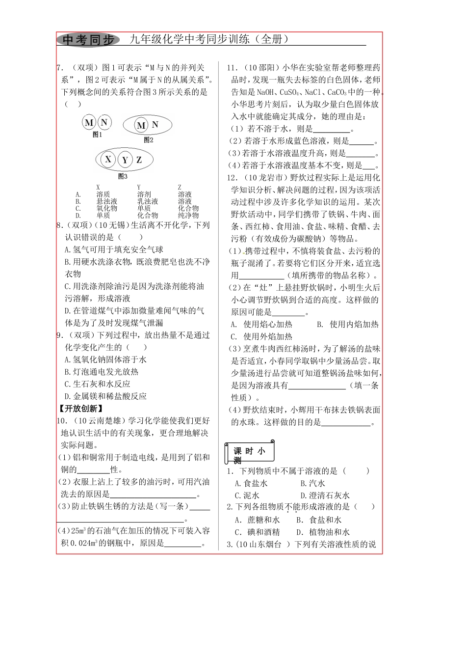 第九单元--溶--液_第3页