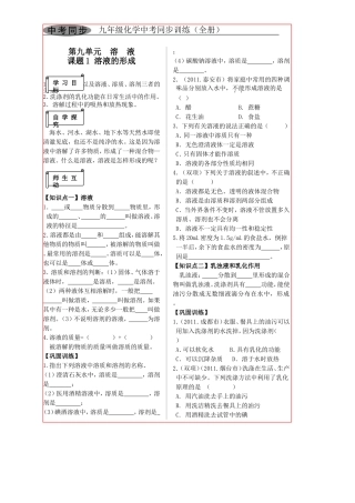 第九单元--溶--液