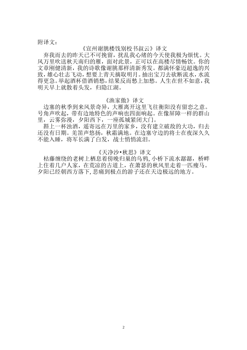 《诗词曲三首》教案(原创)_第2页