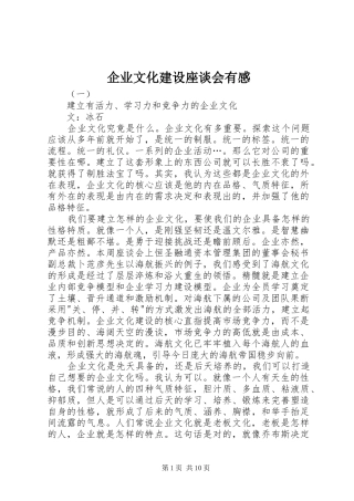 企业文化建设座谈会有感 