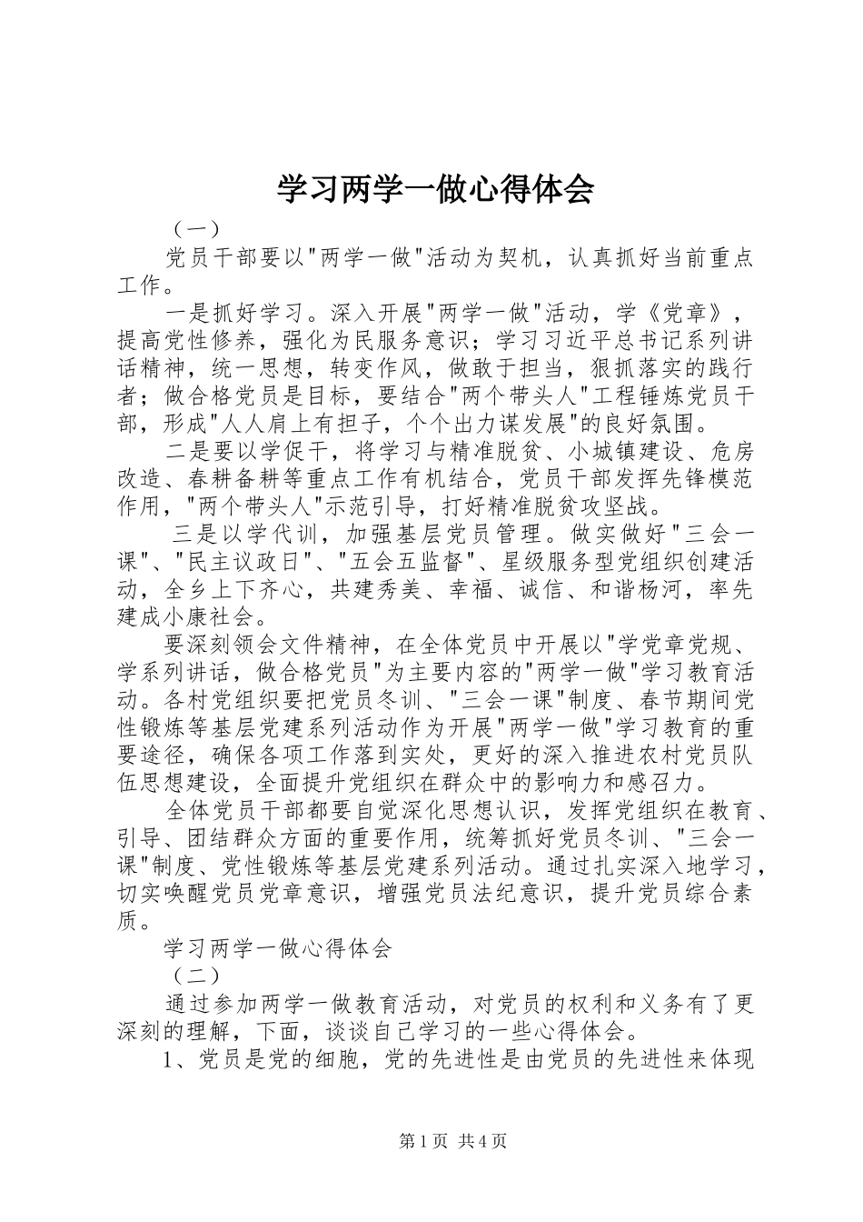 学习两学一做心得体会 _第1页