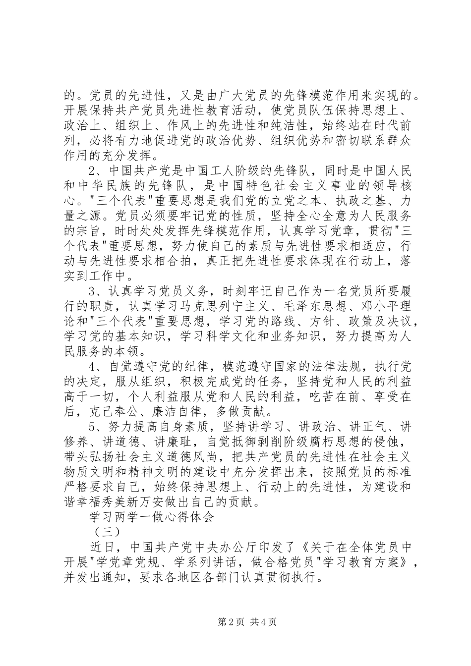 学习两学一做心得体会 _第2页