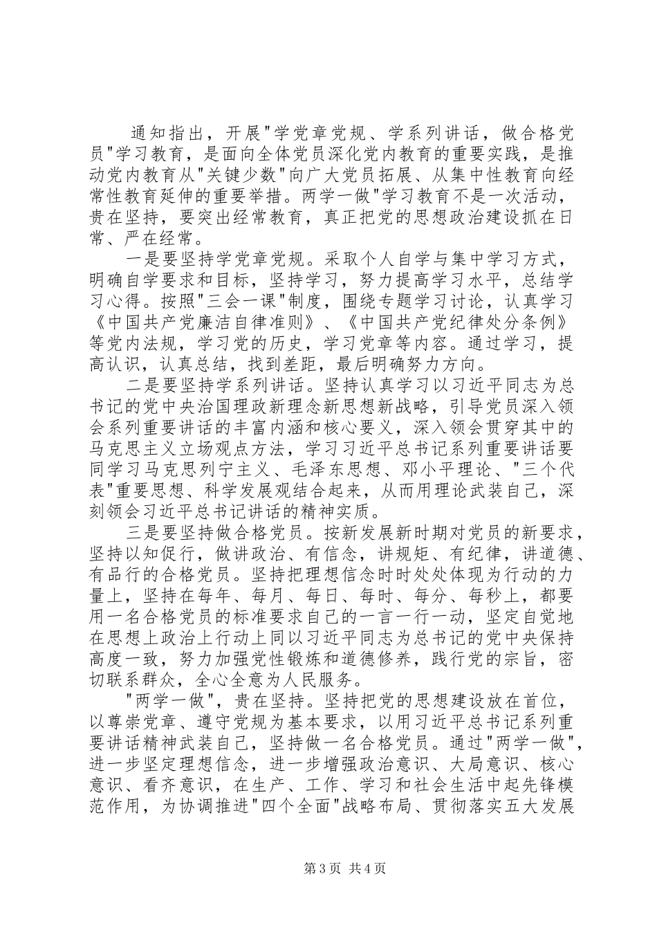 学习两学一做心得体会 _第3页