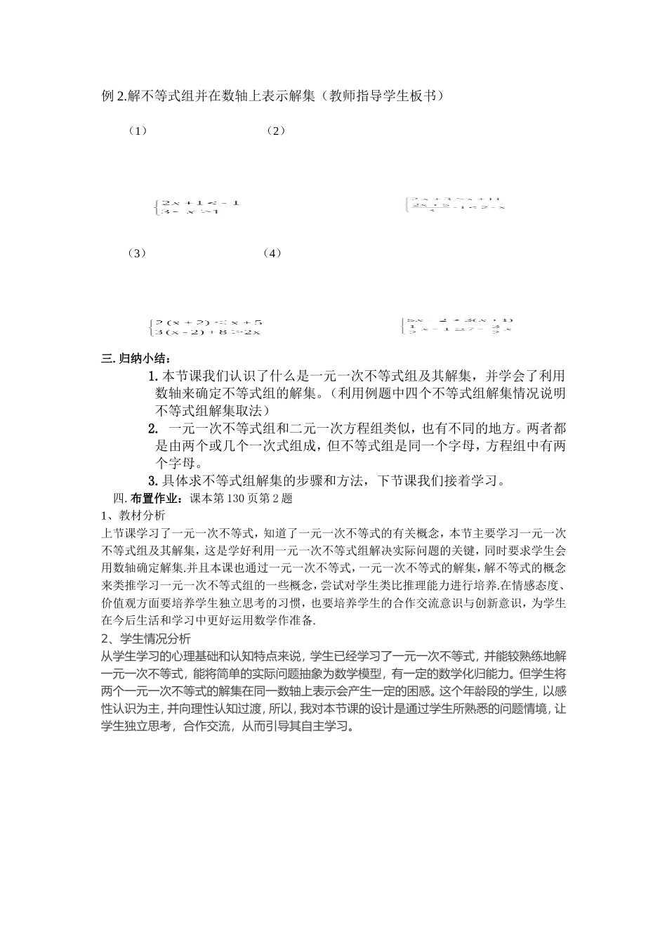 一元一次不等组教学设计_第3页