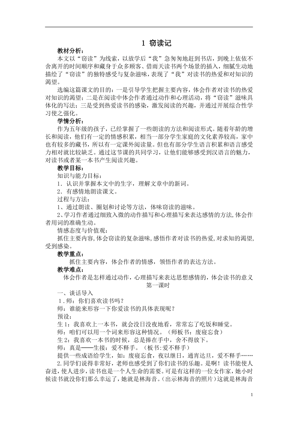 1《窃读记》教学设计_第1页