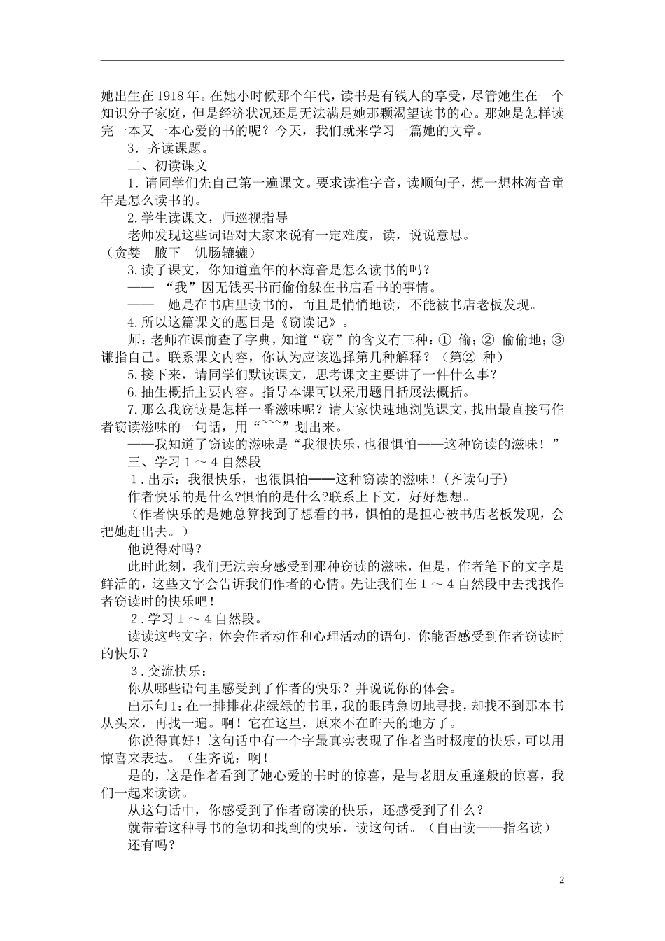 1《窃读记》教学设计_第2页