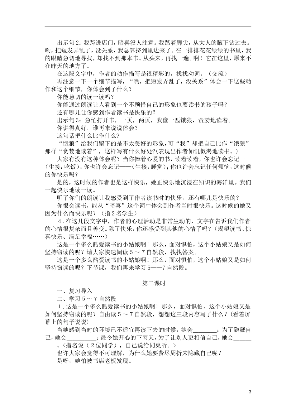 1《窃读记》教学设计_第3页