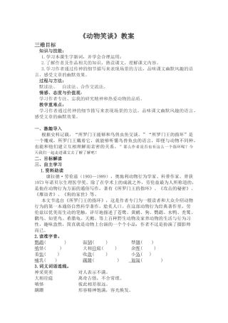 (部编)初中语文人教2011课标版七年级上册动物笑谈-(5)