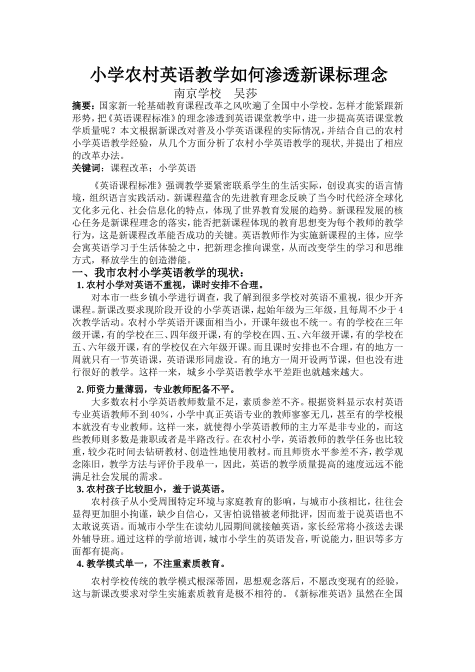 英语课改论文_第1页