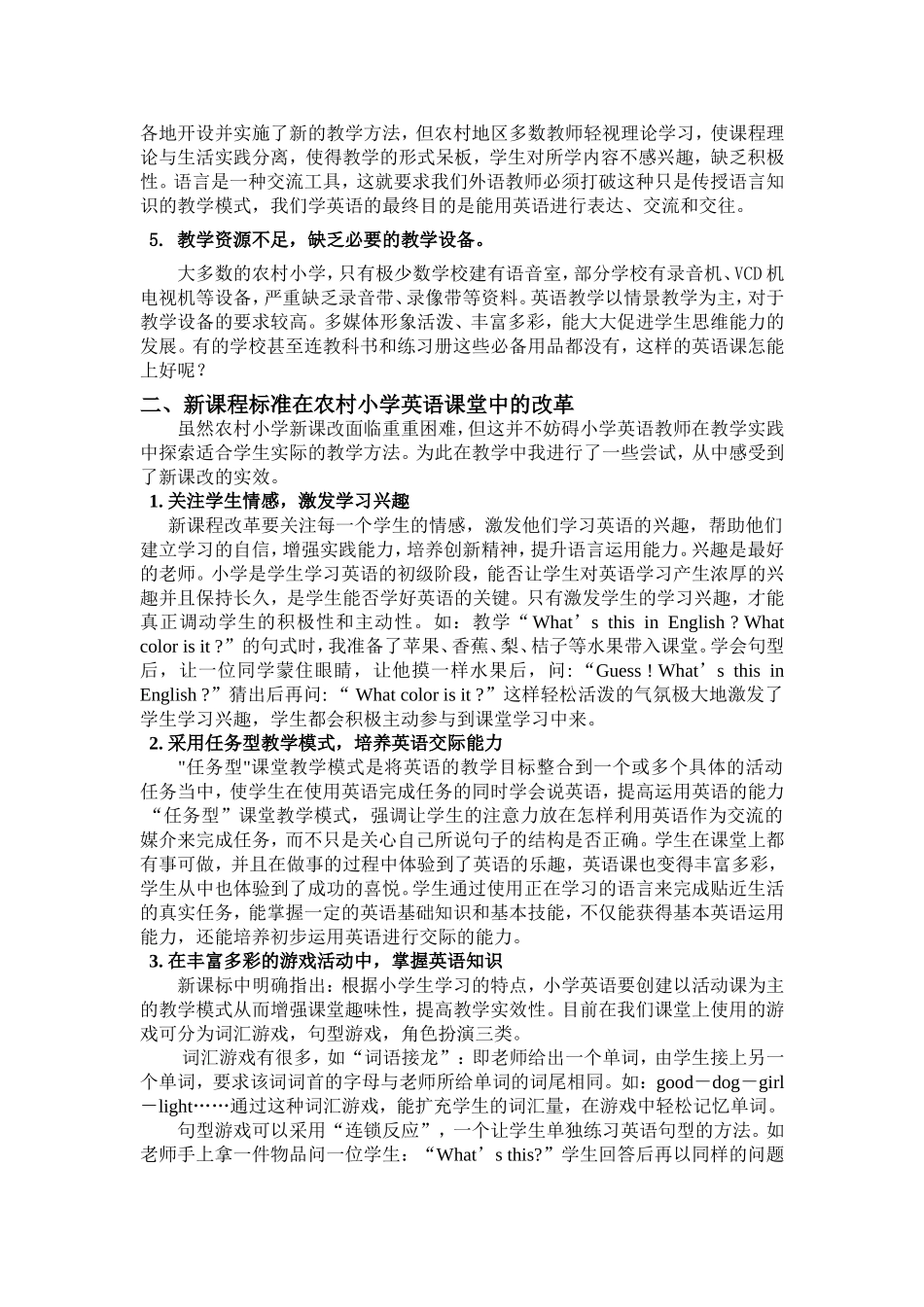 英语课改论文_第2页