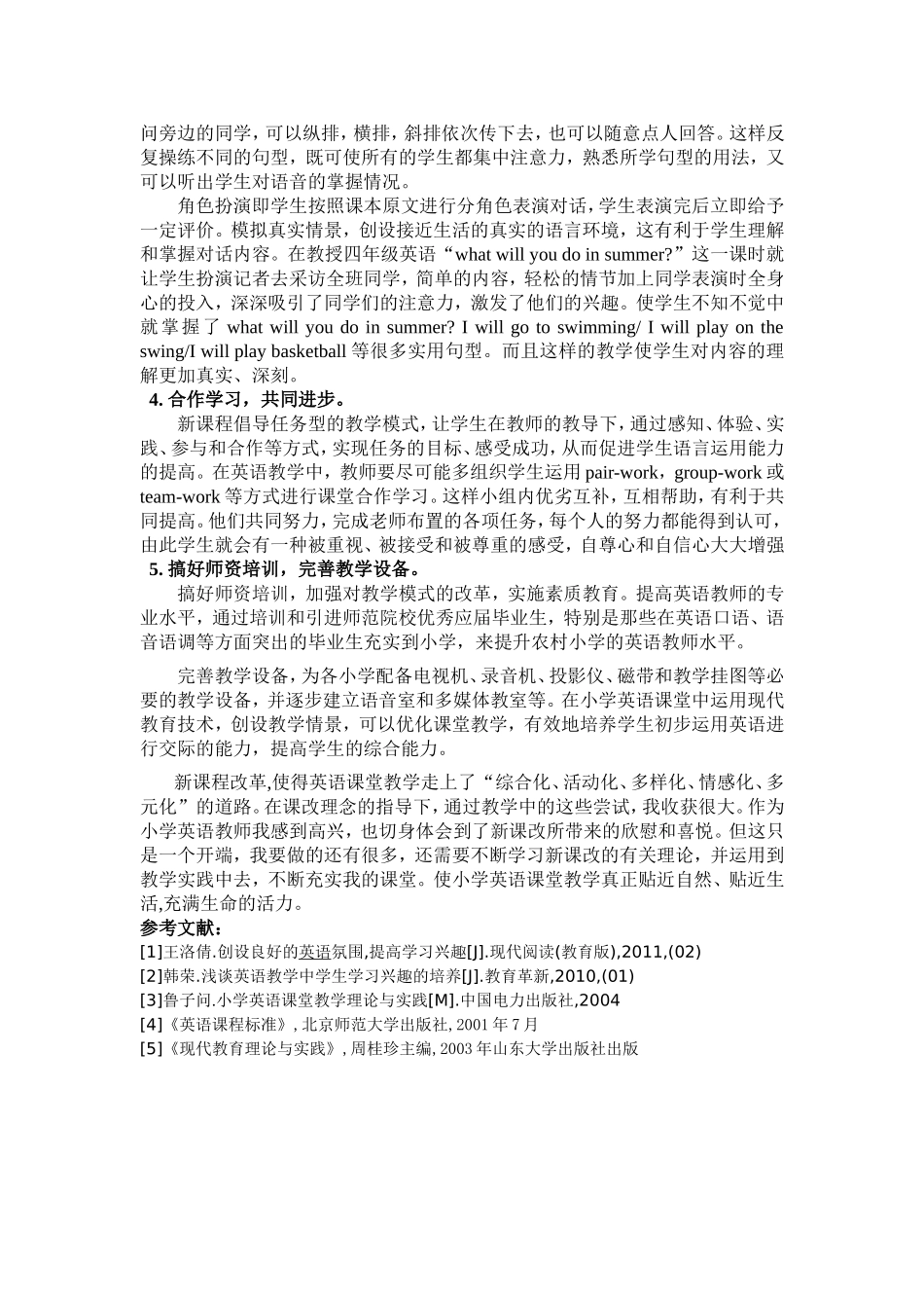 英语课改论文_第3页