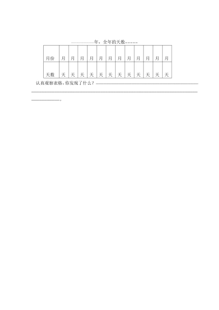 —————————年-全年的天数―――――
