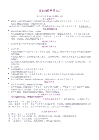 癫痫的诊断及治疗