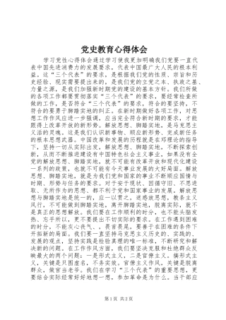 党史教育心得体会 