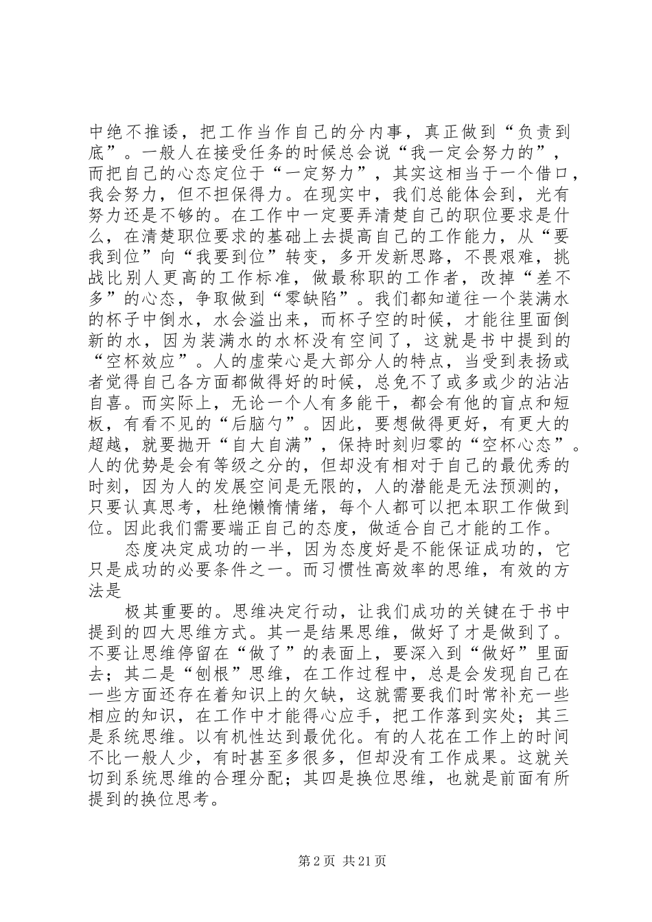 工作重在到位心得体会 _第2页