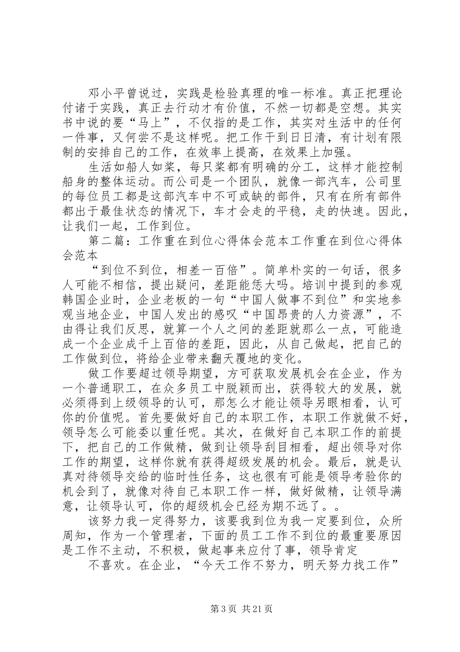 工作重在到位心得体会 _第3页