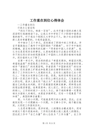 工作重在到位心得体会 